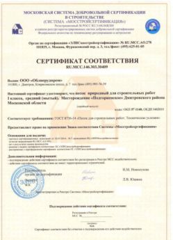 2014.03.03 Набережные Челны - Песок для строительных работ 1 класса.