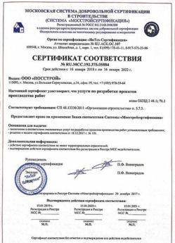2018.01.16 Набережные Челны - Разработка проектов производства работ.