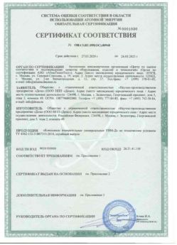 2020.03.27 Набережные Челны - Комплексы измерительнрые универсальные.